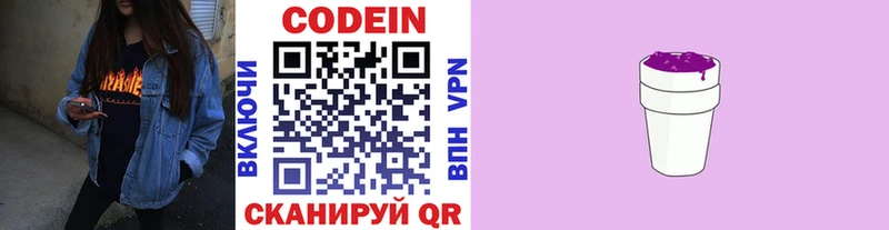 Кодеин Purple Drank  Купить где  Семилуки 